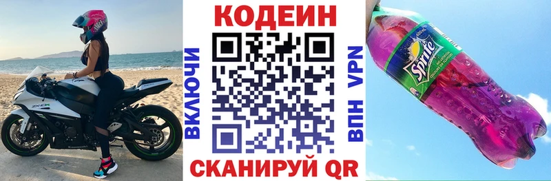 Кодеиновый сироп Lean Purple Drank  купить   darknet состав  Байкальск 